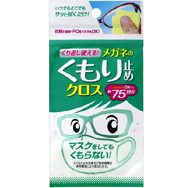 Reusable Anti-Fog Glasses Cloth (3 Pieces)