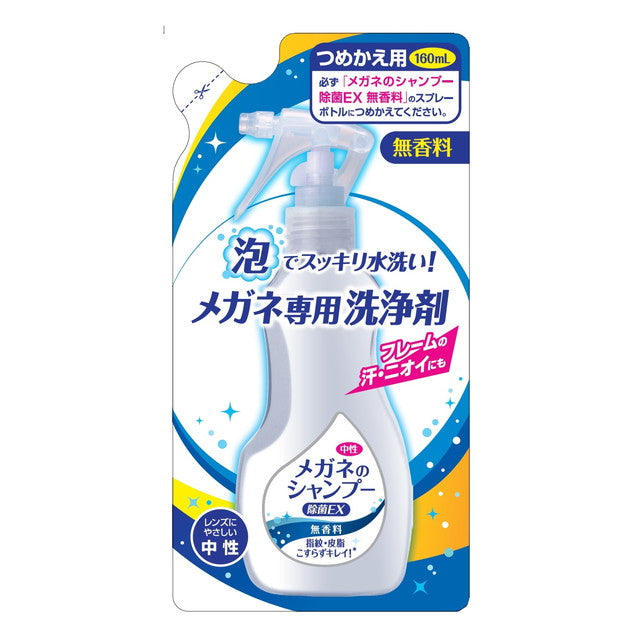 Glasses Shampoo Disinfectant EX Unscented Refill 160ml