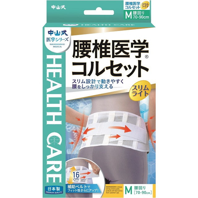 Nakayama Medical Slim Light Lumbar Corset M Size