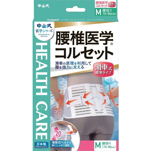 Nakayama Style Lumbar Medical Corset - Standard Type, M Size