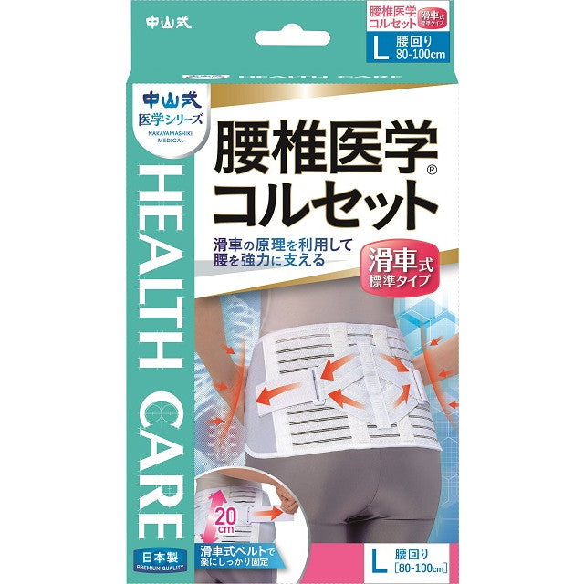 Nakayama Style Lumbar Medical Corset - Standard Pulley Type, L Size