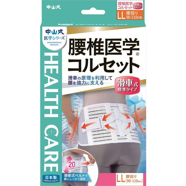 Nakayama Medical Lumbar Corset Standard Type with Pulley LL Size