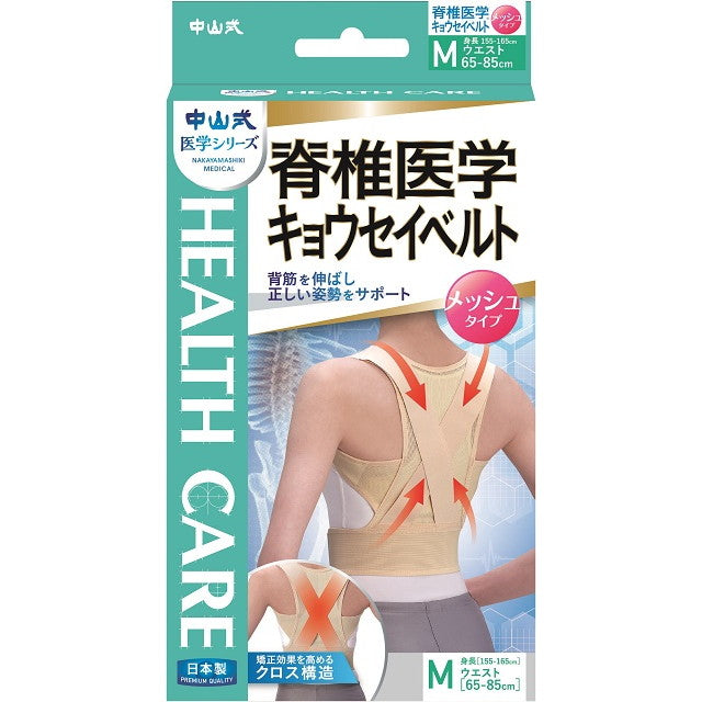 Nakayama Shiki Spinal Medicine Kyousei Belt Mesh (Size M)