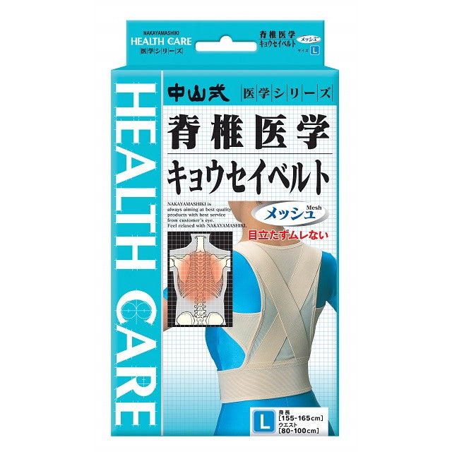 Nakayama Style Spinal Medical Correction Belt Mesh L Size
