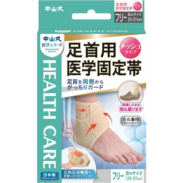 Nakayama Medical Ankle Support Mesh Free Size 1 Piece