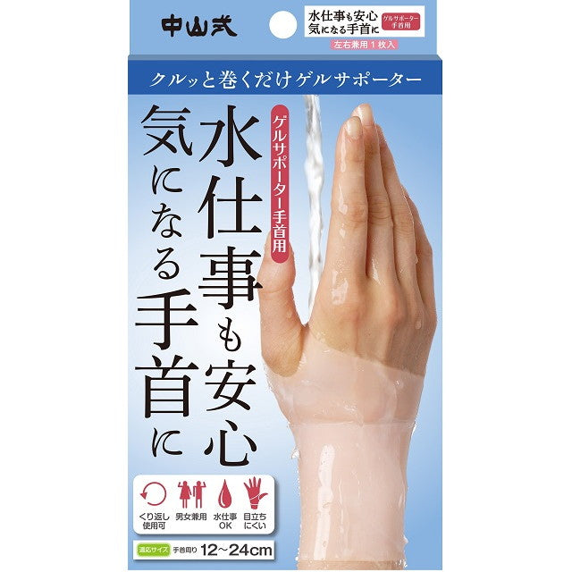 Nakayama Style Gel Supporter for Wrist Free Size (Unisex)