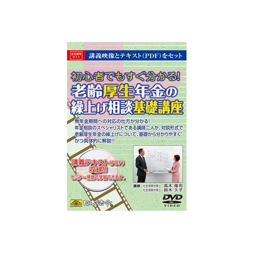DVD Basic Course on Early Consultation for Old Age Welfare Pension V11