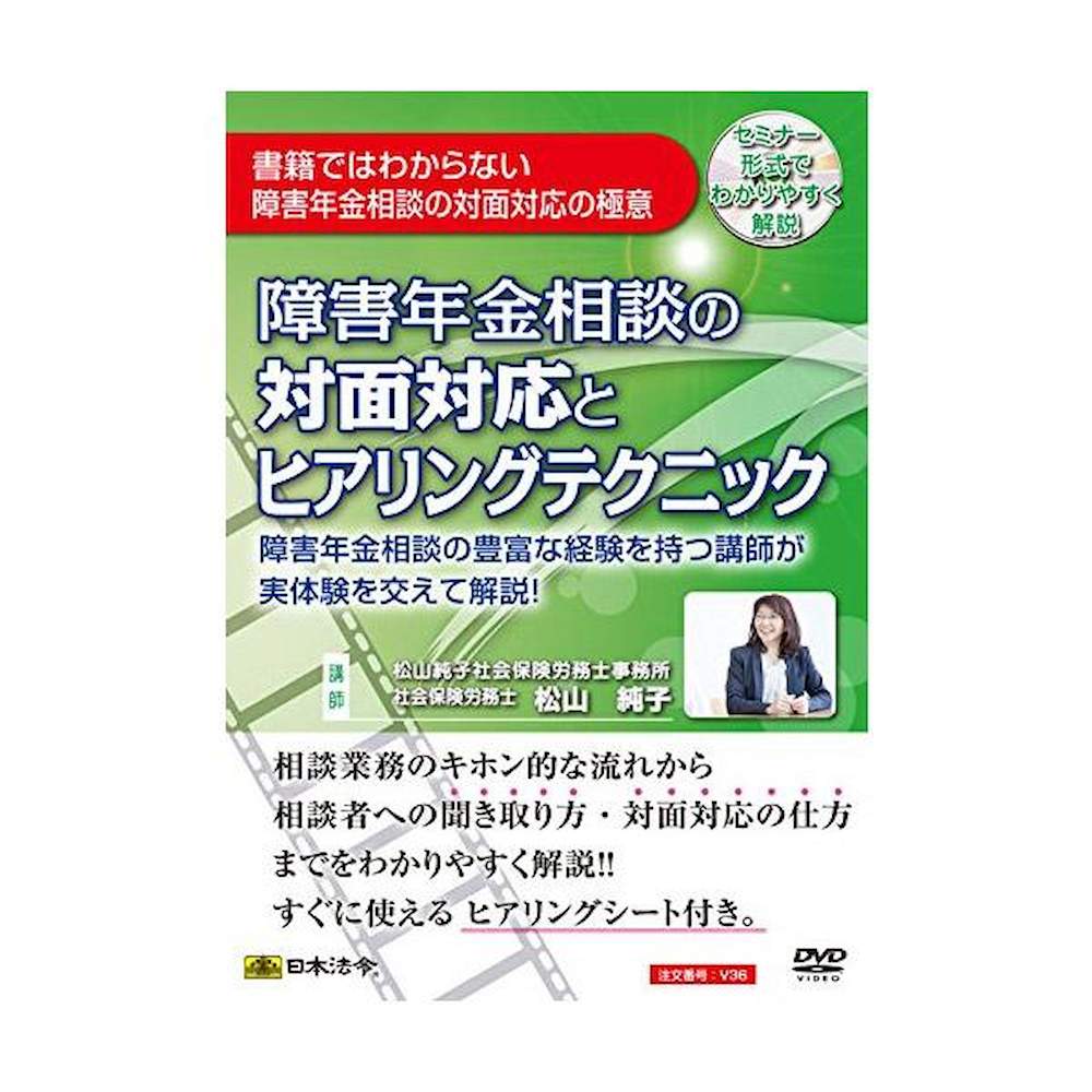 DVD Face-to-Face Consultation Techniques for Disability Pension V36