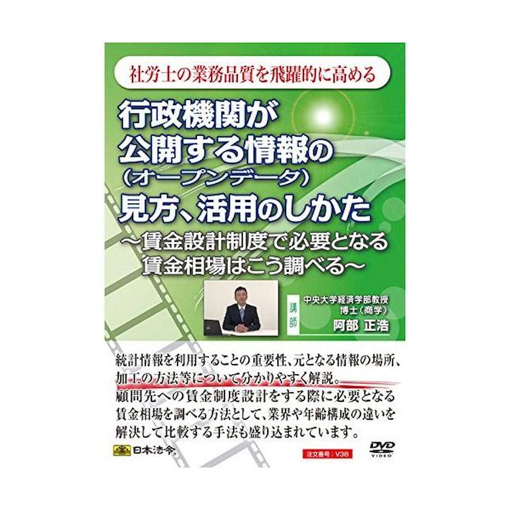 DVD How to Utilize and Understand Open Data from Government Agencies V38