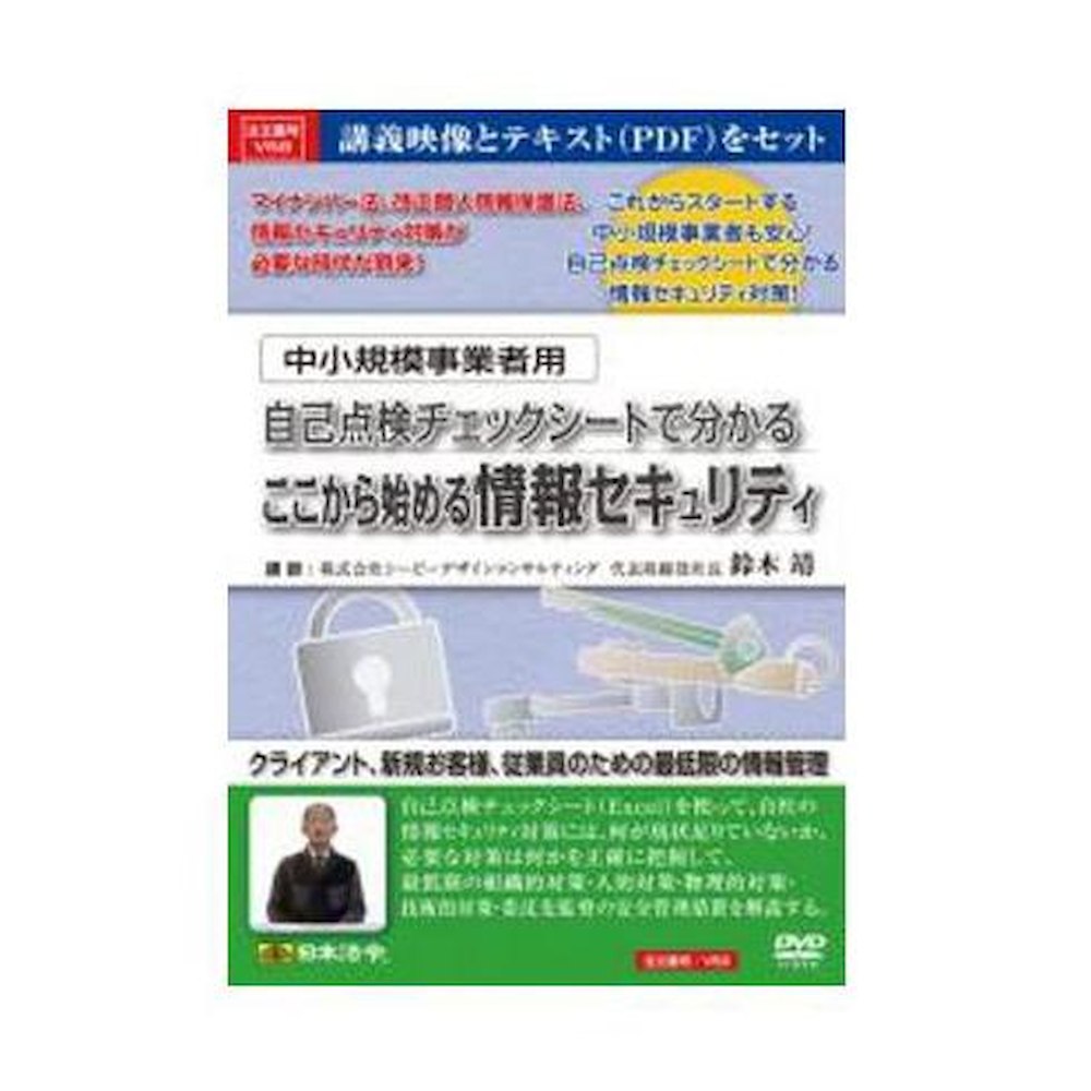 Information Security for Small and Medium Enterprises: Self-Inspection Checklist V58