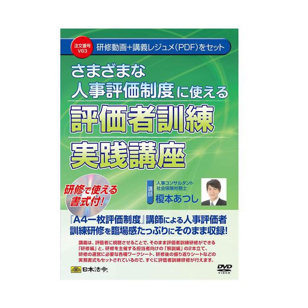 DVD Practical Training Course for Evaluators V83