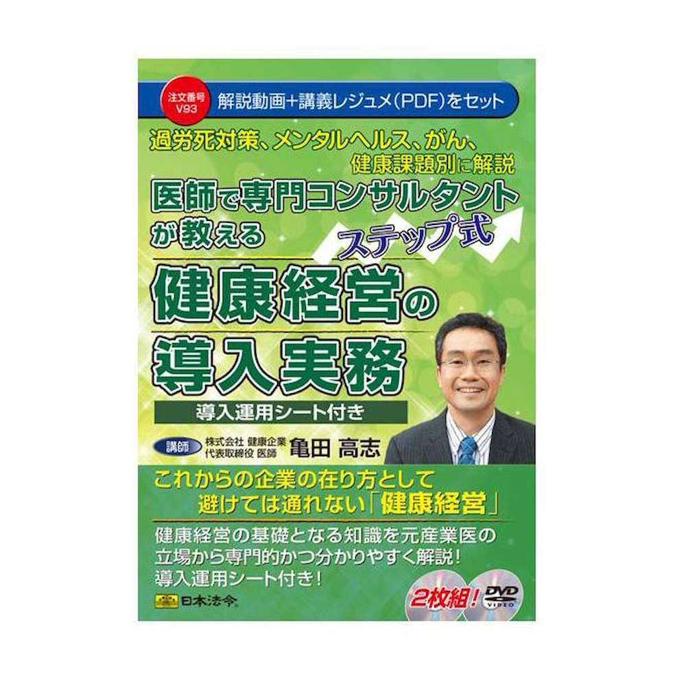 DVD Step-by-Step Implementation of Health Management by a Medical Consultant V93