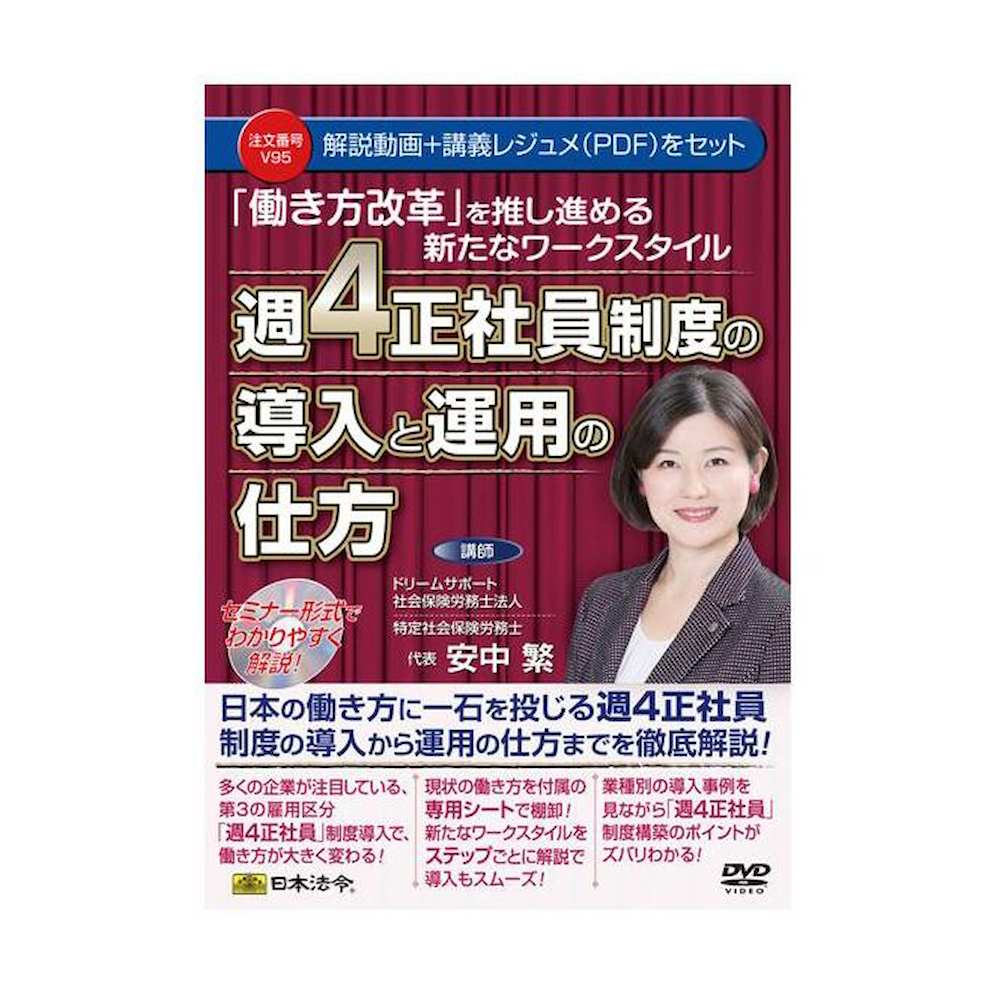 DVD How to Introduce and Operate a 4-Day Workweek for Full-Time Employees V95