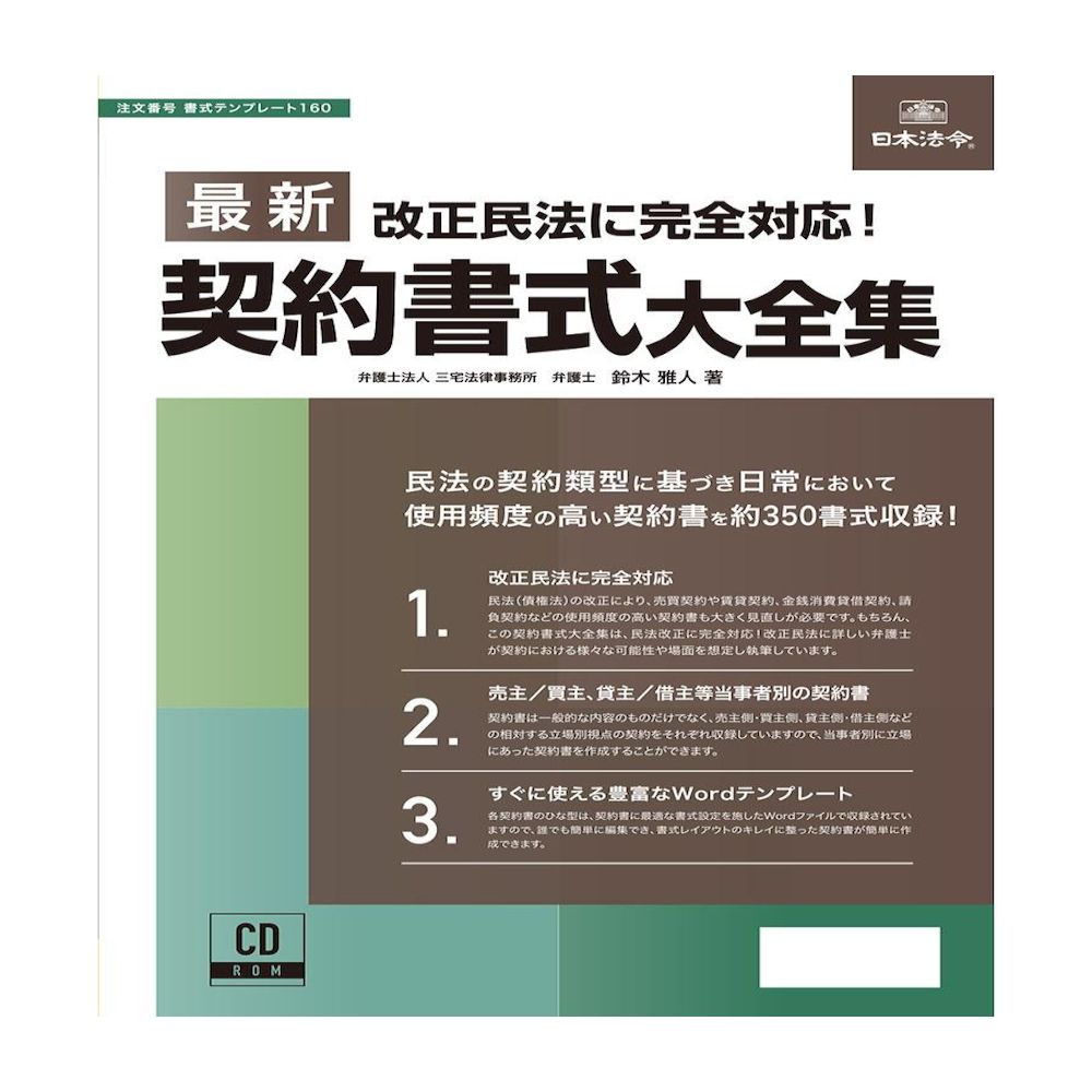 Form Template 160/Comprehensive Collection of Latest Contract Templates