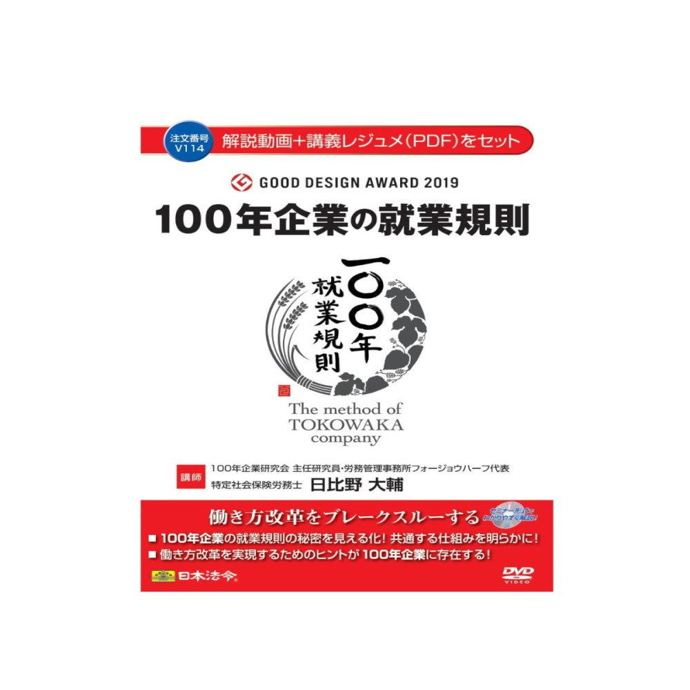 100-Year Company Employment Regulations 100 V114