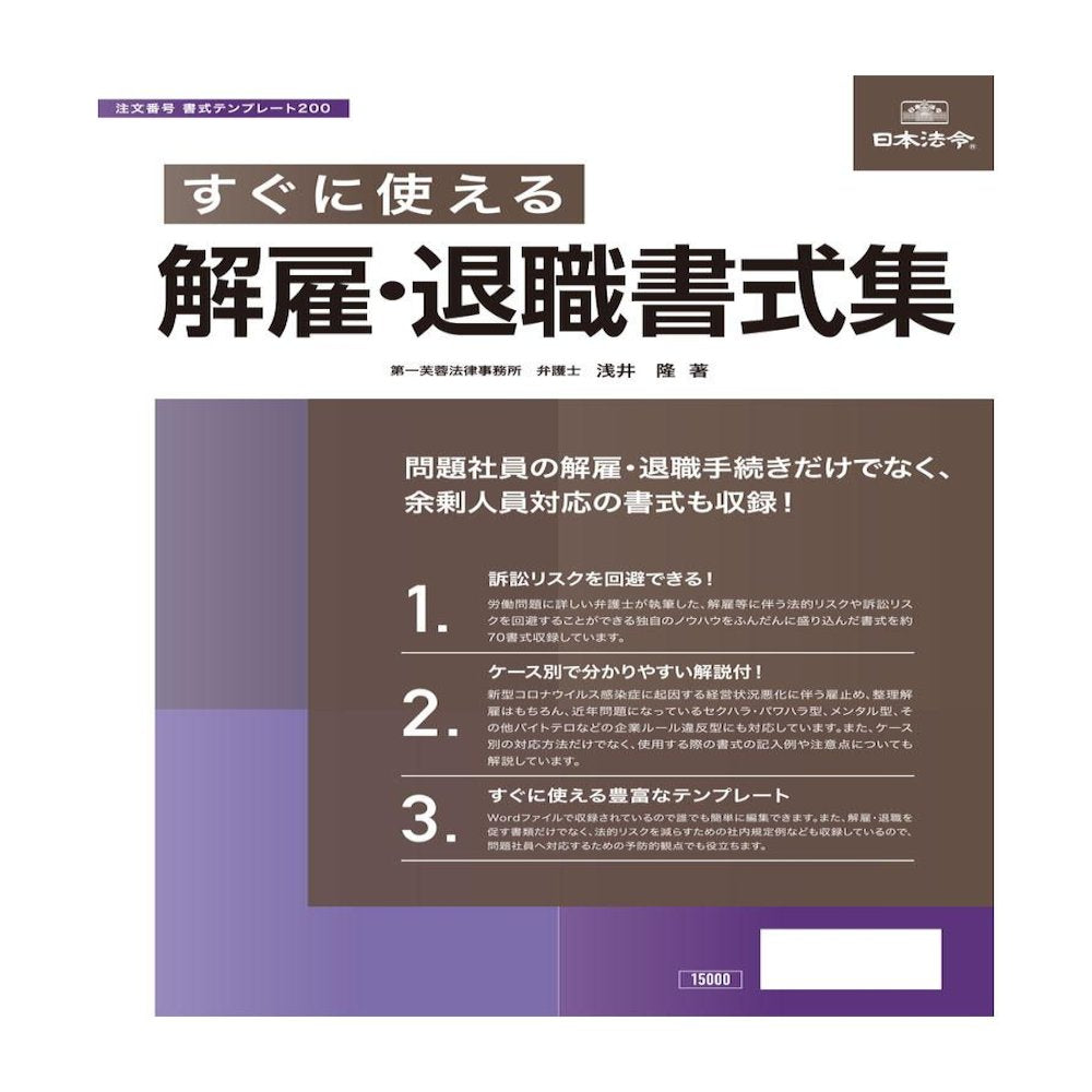 Form Template 200/Ready-to-Use Dismissal and Resignation Forms