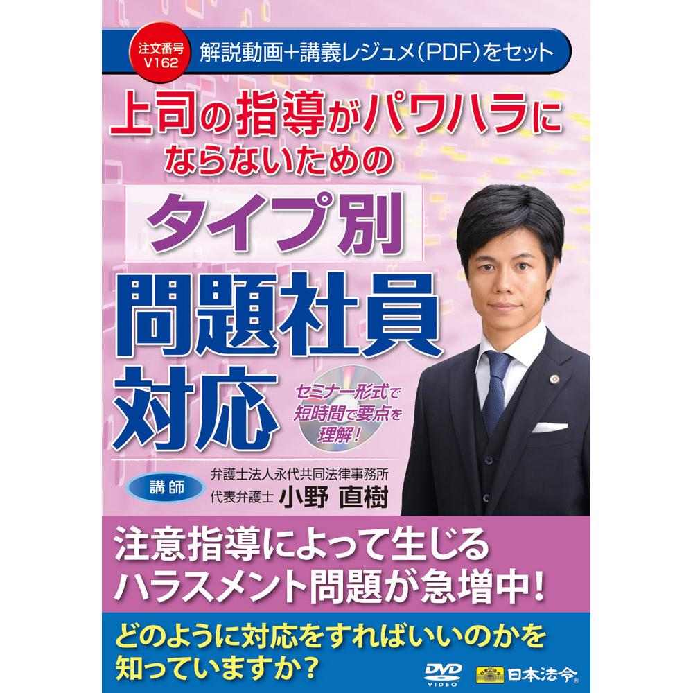 DVD How to Address Problem Employees Without Power Harassment V162