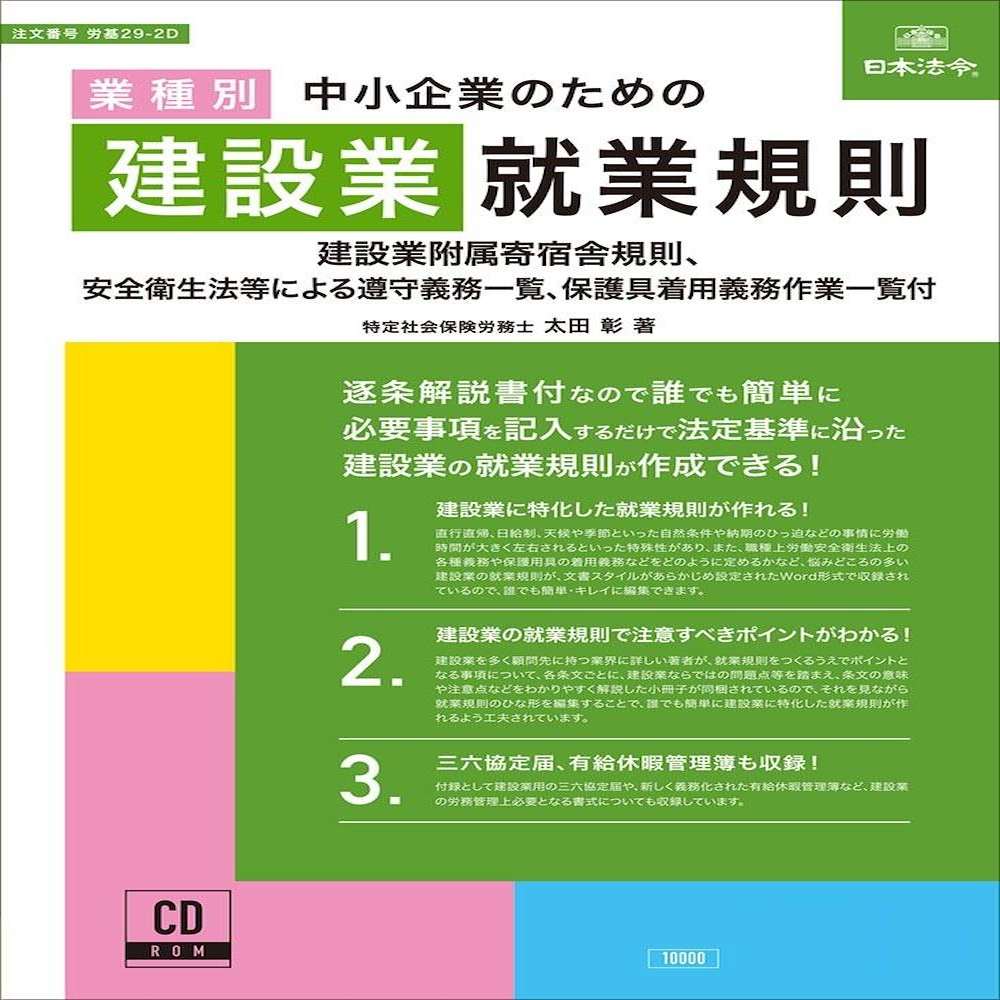 Labor Standards 29-2D / Employment Regulations for Small Construction Companies