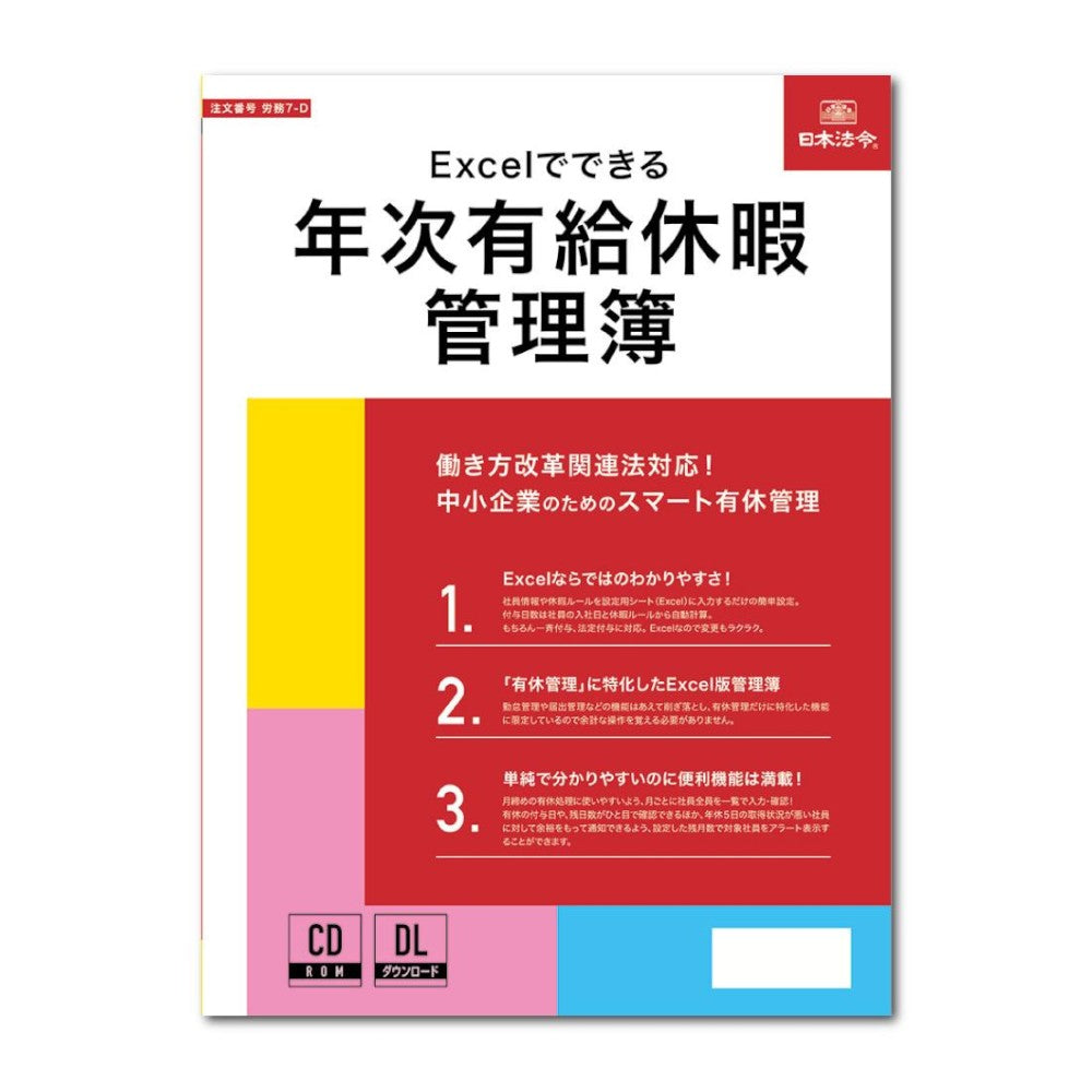 Labor Management 7-D/Annual Paid Leave Management Ledger with Excel