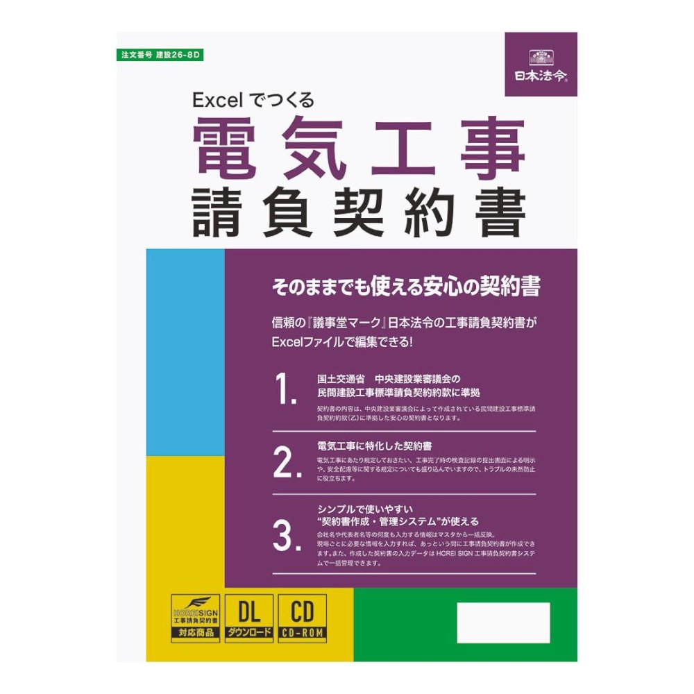 Construction 26-8D / Electric Work Contract Template in Excel