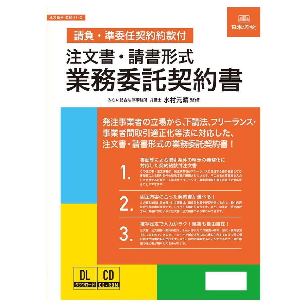 Order Form and Acceptance Format Business Contract with Subcontracting Terms