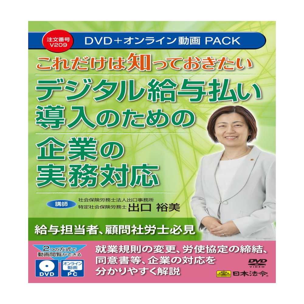 DVD Practical Responses for Companies Implementing Digital Salary Payments V209