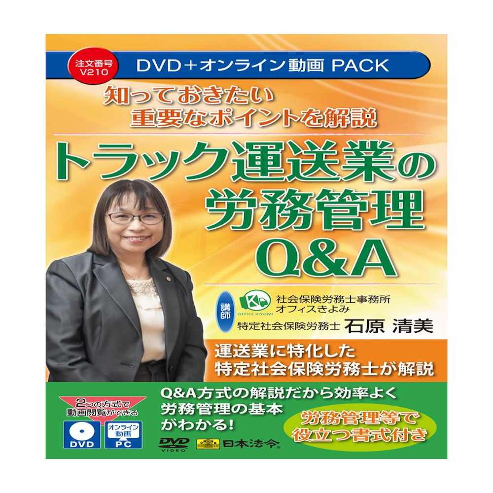 DVD Labor Management Q&A for the Trucking Industry V210