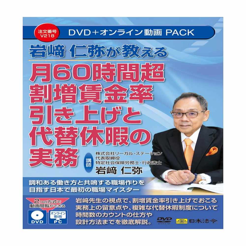 DVD Practical Implementation of Increased Overtime Pay Rates and Substitute Leave V218