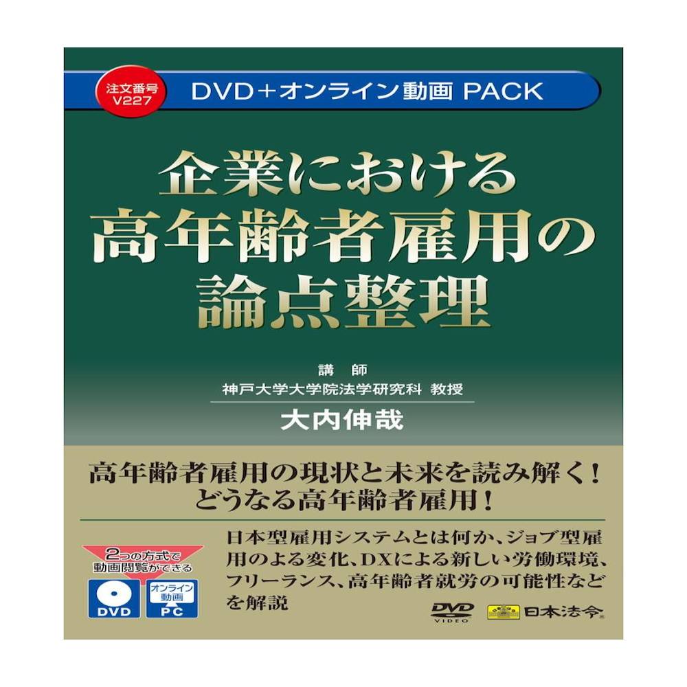 DVD Overview of Employment Issues for Older Workers V227