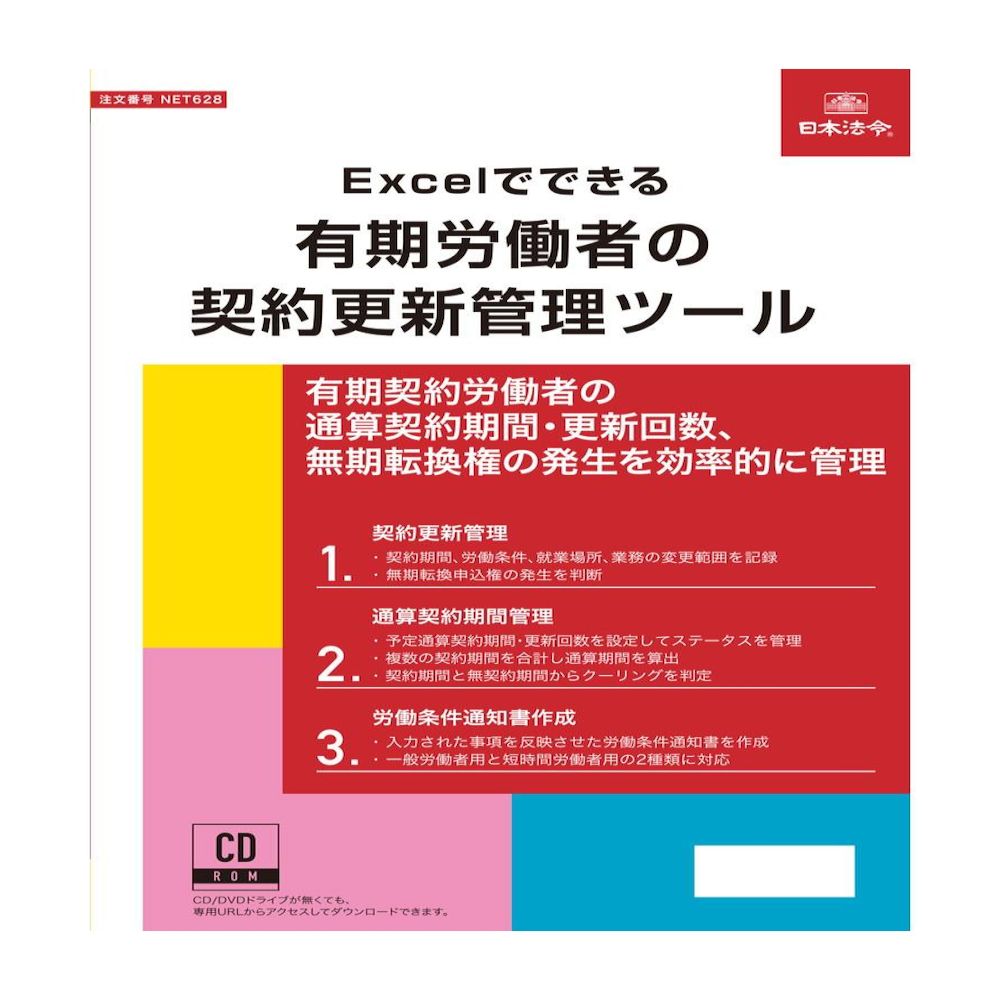 NET628/Excel Tool for Managing Fixed-Term Worker Contract Renewals