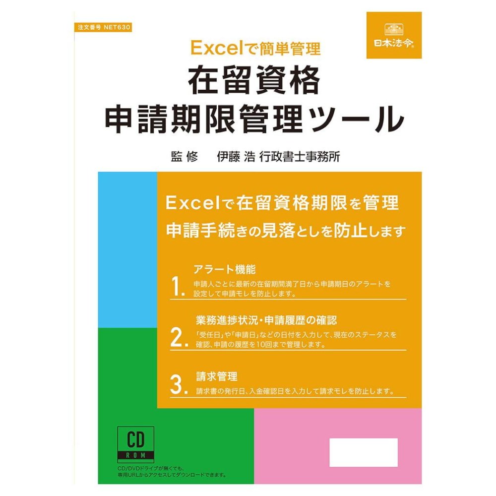 Residence Status Application Deadline Management Tool NET630