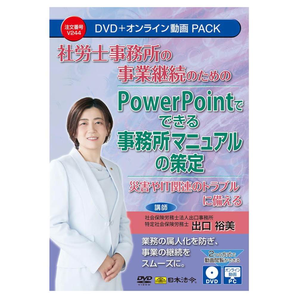 Creating Office Manuals for Labor Consultant Offices Using PowerPoint V244
