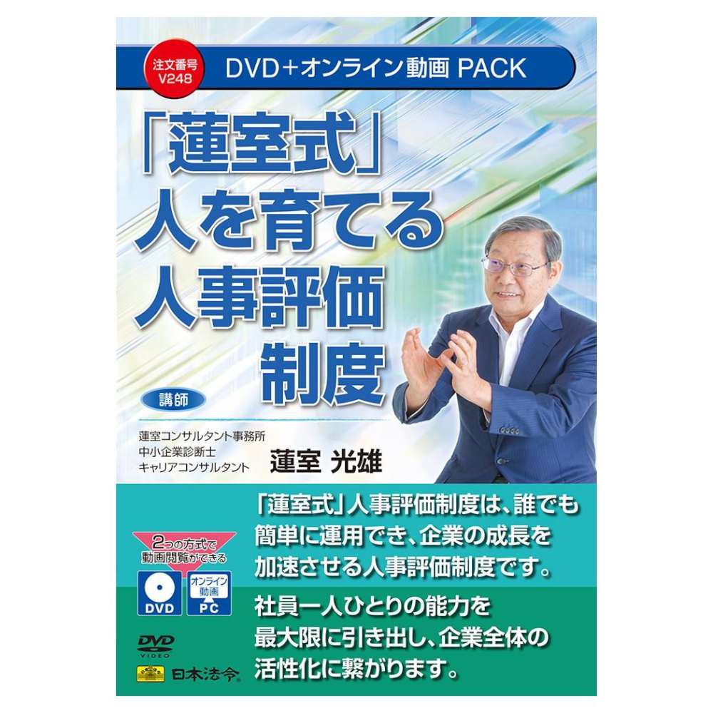 Human Resource Evaluation System for Employee Development V248