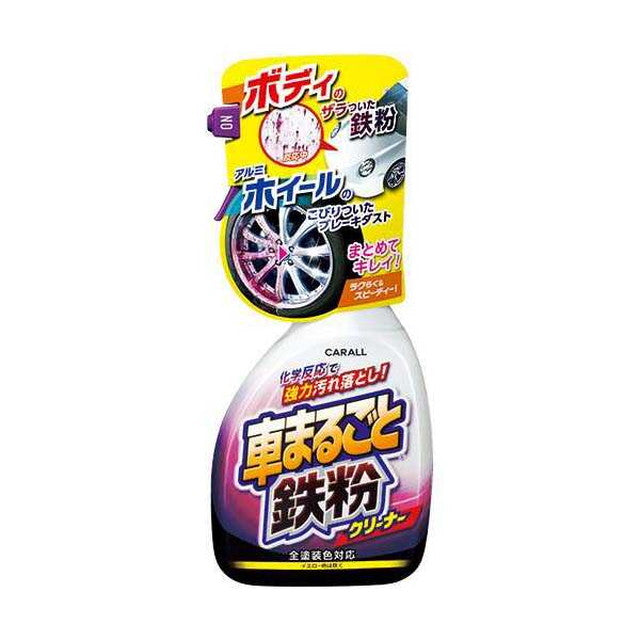 Complete Car Iron Powder Cleaner