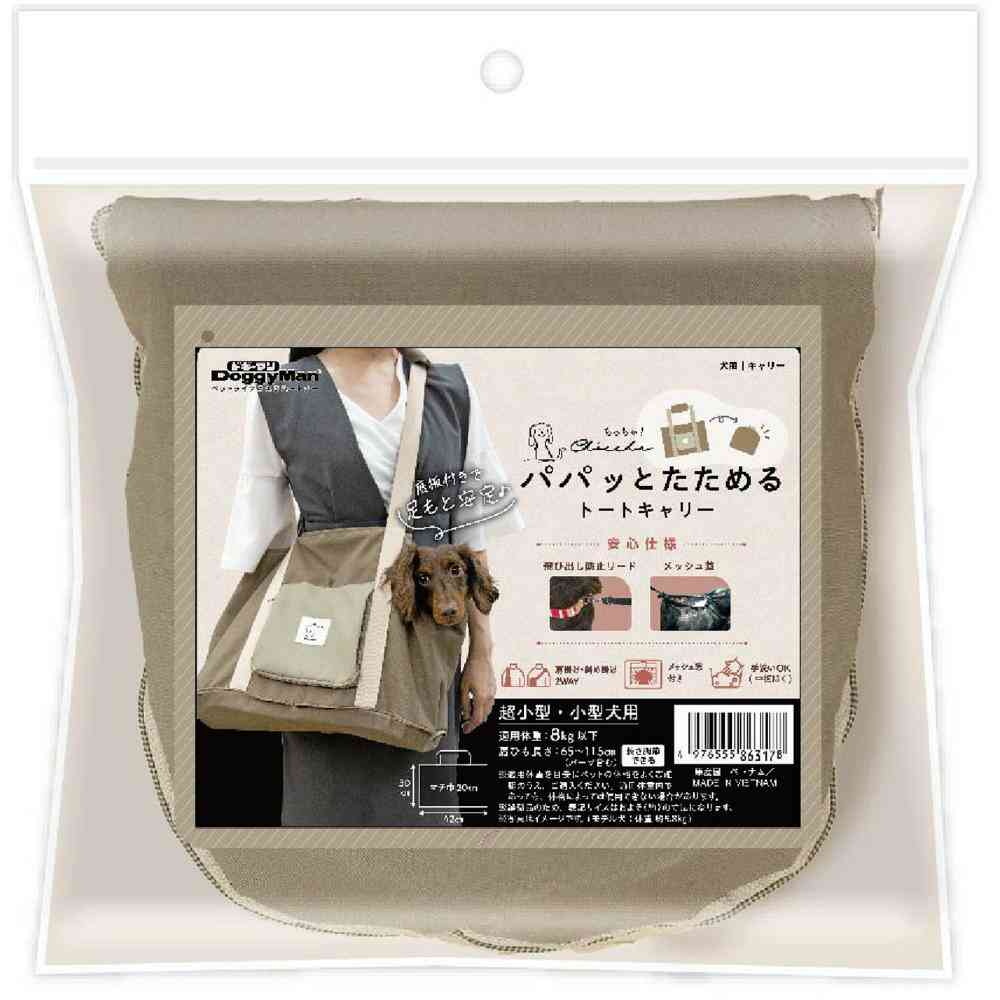 Chiccha! Foldable Tote Carrier Mocha Beige