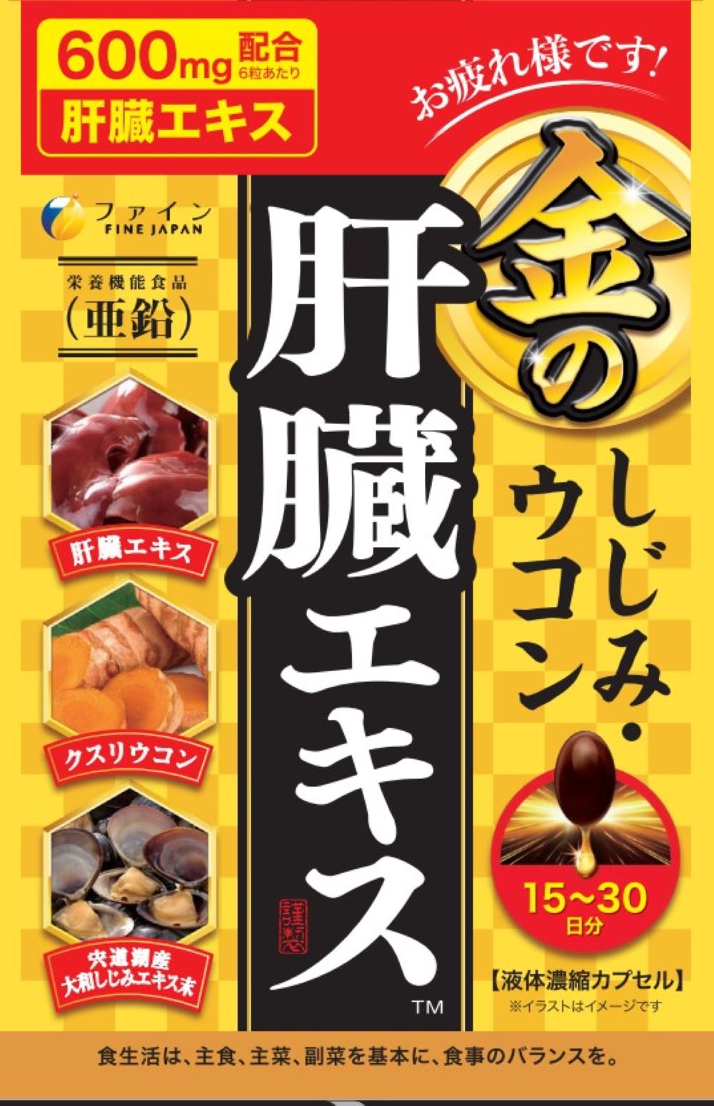 Fine Golden Clam Turmeric Liver Extract 56.7g (630mg x 90 Capsules)