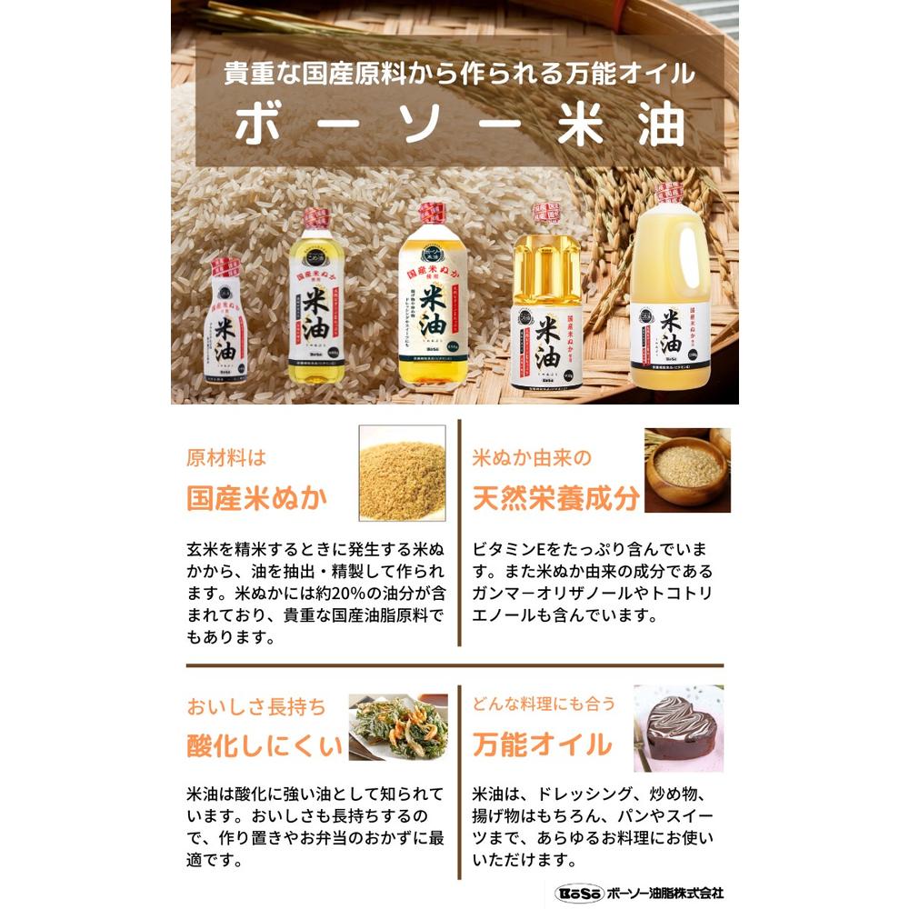 Boso Rice Oil 1350g