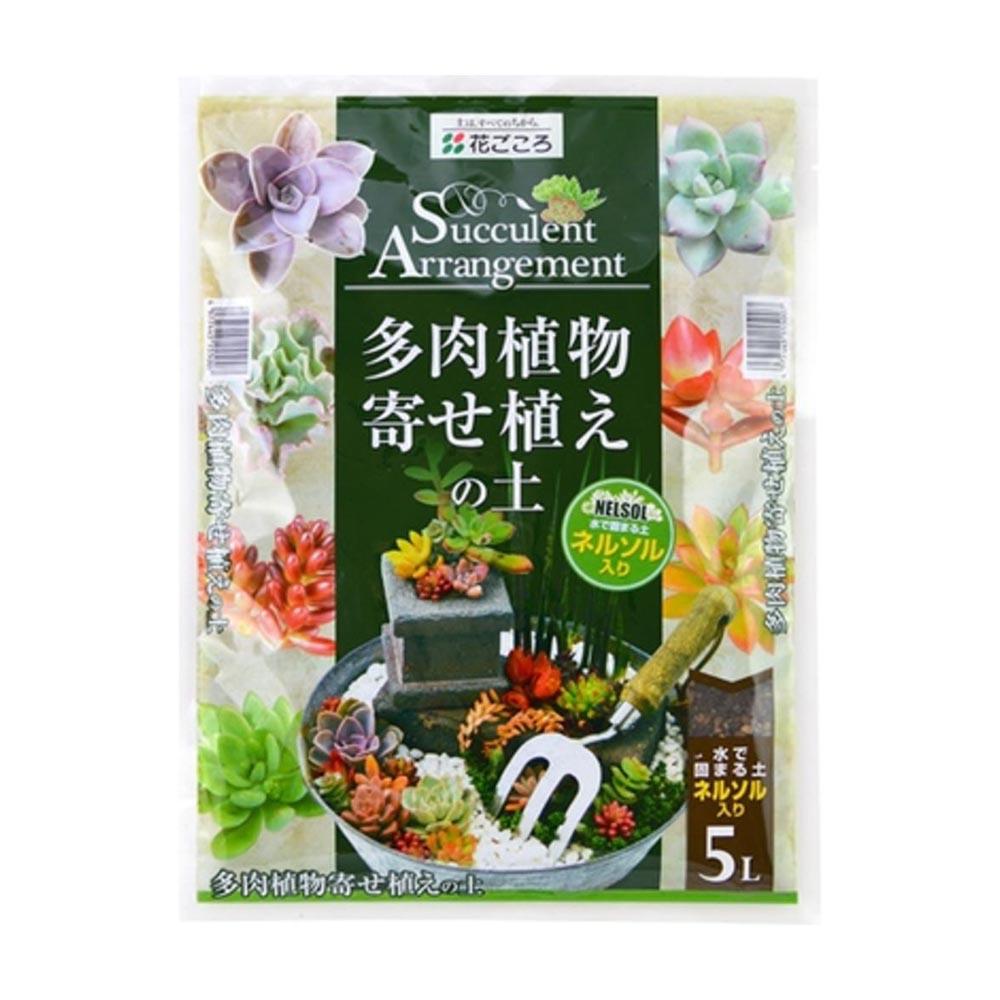 Hanagokoro Succulent Plant Potting Soil (with Nelsol) 5L