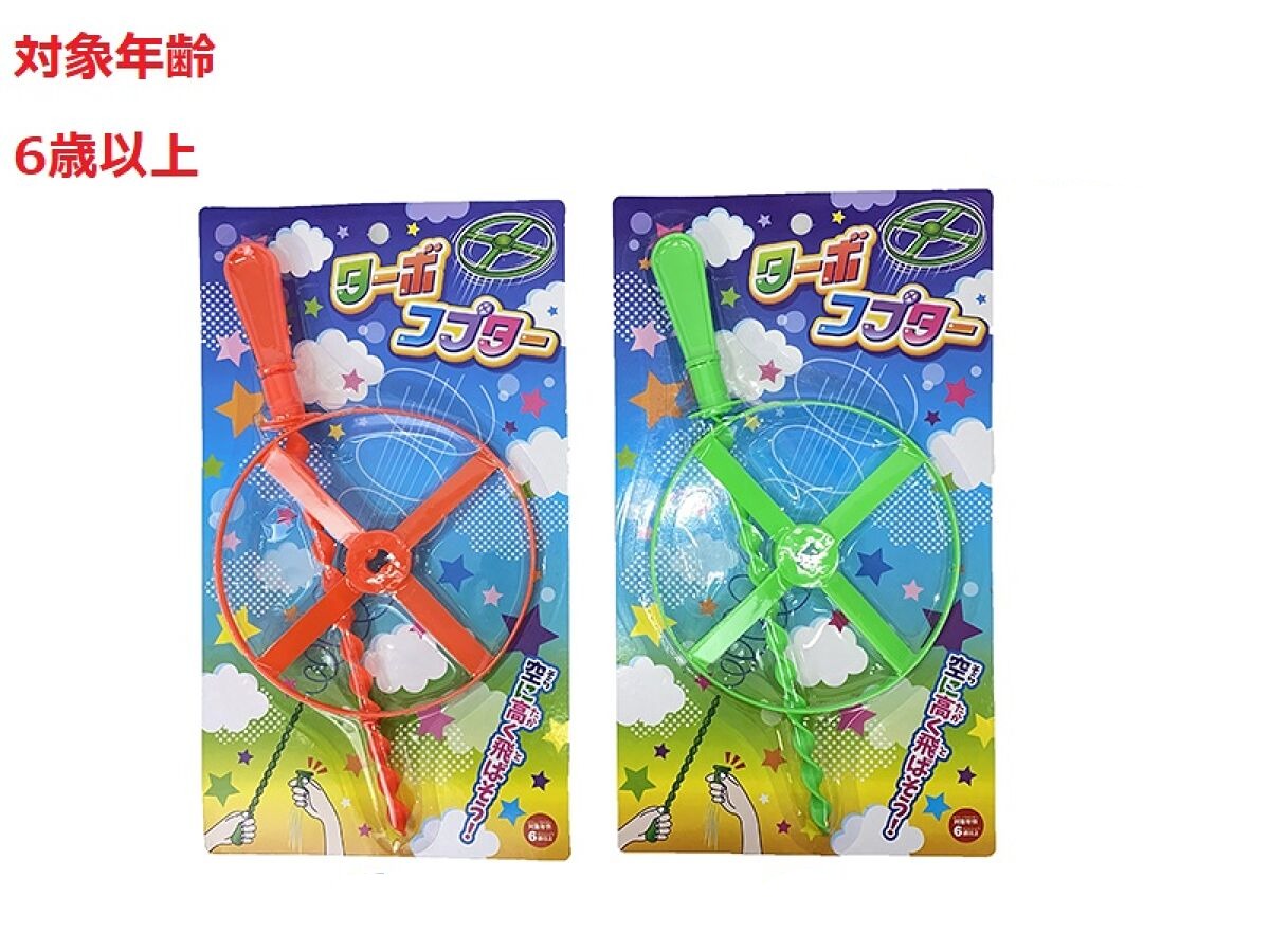 Turbo Copter