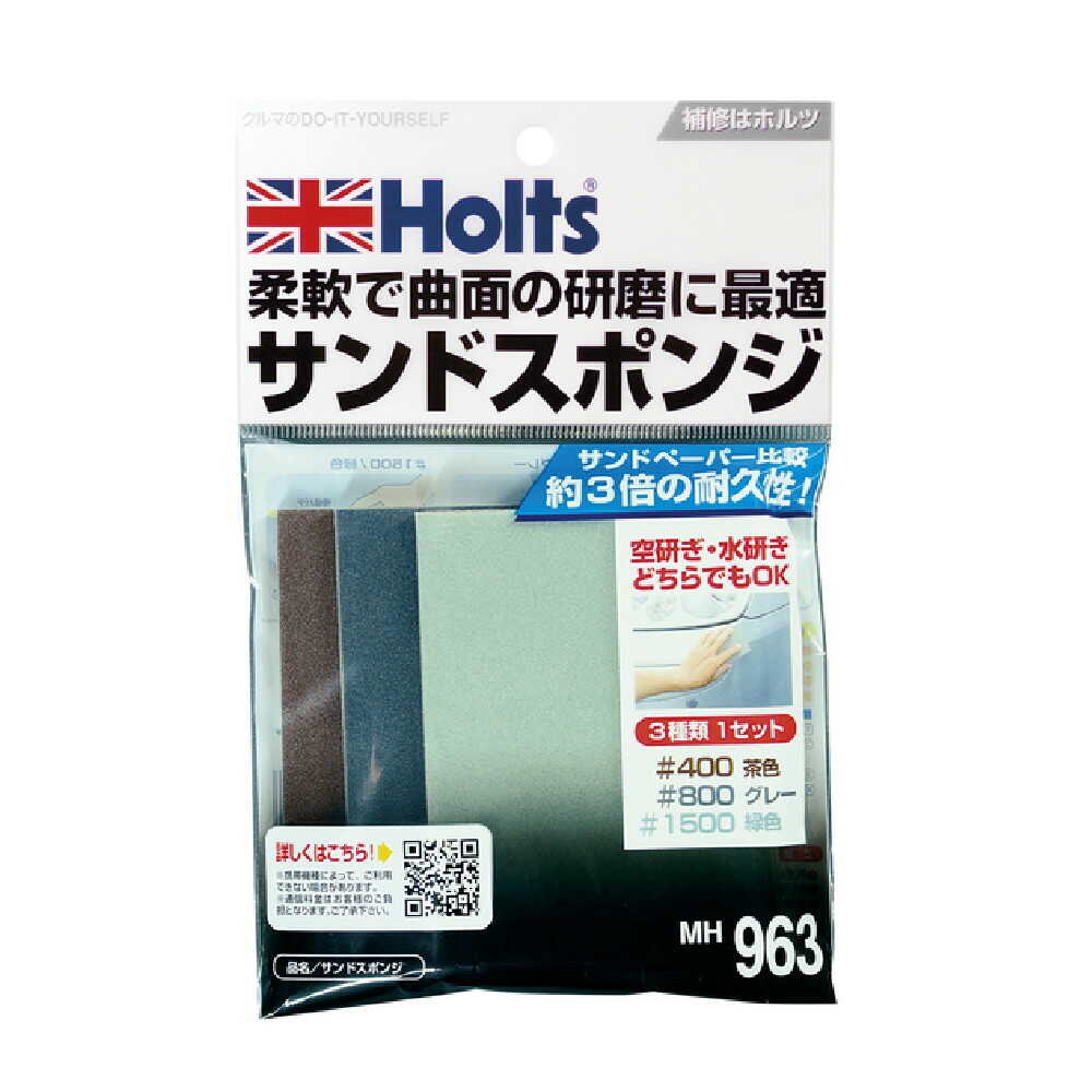 Holts Sand Sponge MH963 #400 (Brown) #800 (Gray) #1500 (Green) Set of 3
