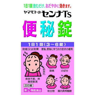 Yamamoto Kanpo Senna TS Constipation Tablets 200 Tablets