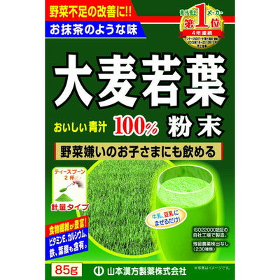 Yamamoto Kanpo 100% Barley Young Leaf Powder 85g