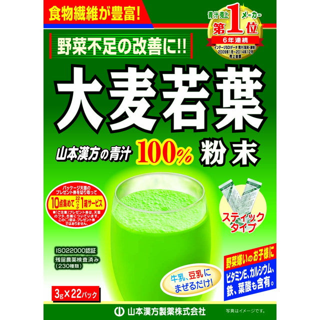 Yamamoto Kanpo Barley Young Leaf Powder 100% Packets 3g x 22 Packs