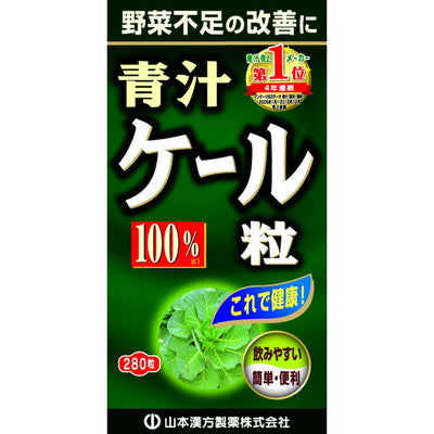 Yamamoto Kanpo Kale Capsules 100% 280 Capsules
