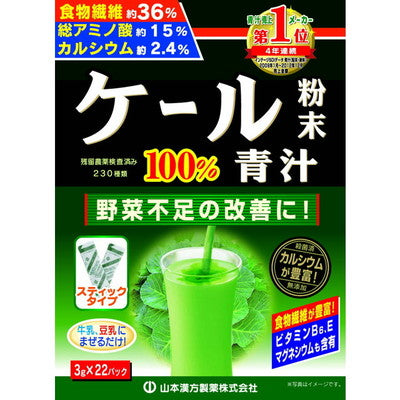 Yamamoto Kanpo Kale Green Juice Powder 100% Stick 3g x 22 Packs