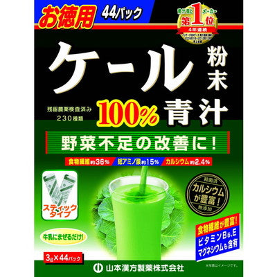 Yamamoto Kanpo Kale Powder 100% 3g x 44 Packs