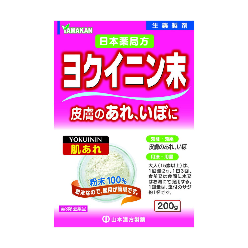[Third-Class Pharmaceutical] Yamamoto Kanpo Yokuinin Powder 200g