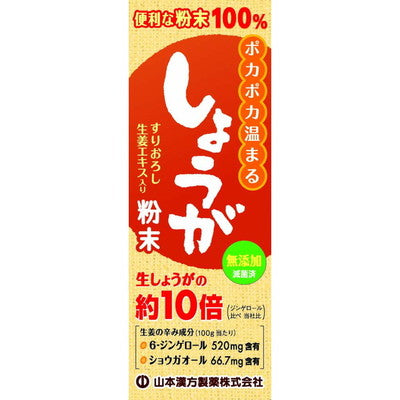 Yamamoto Kanpo 100% Ginger Powder 25g