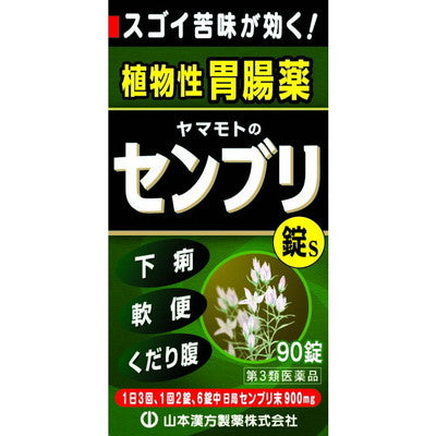 Yamamoto Kanpo Senburi Tablets S (90 Tablets)