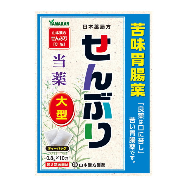 Yamamoto Kanpo Senburi Large 0.8g x 10 Bags
